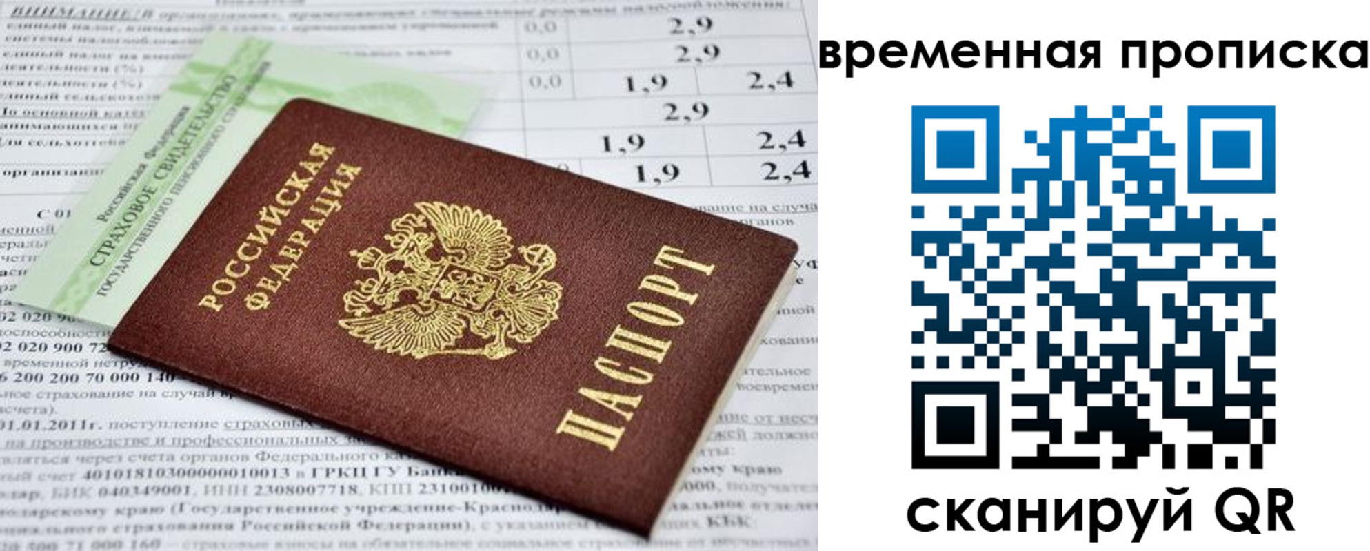 временная прописка в Валдае