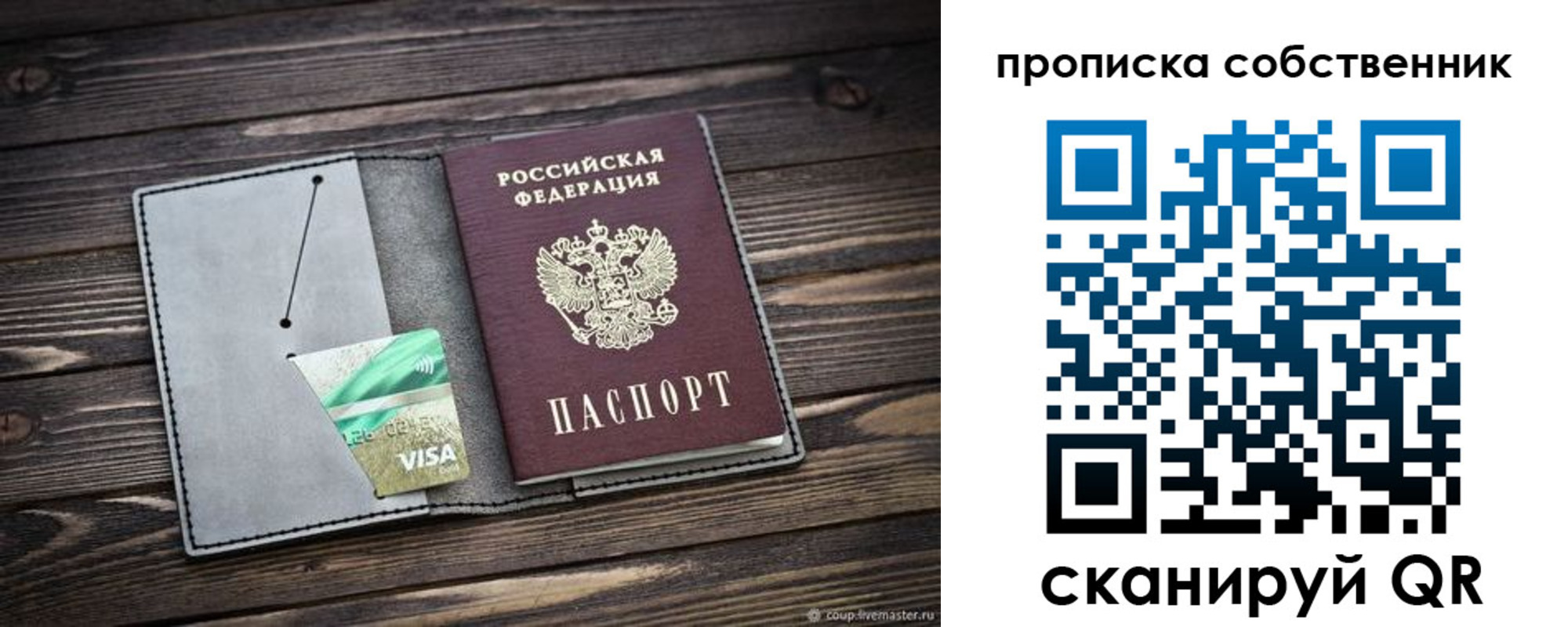 прописка в Валдае