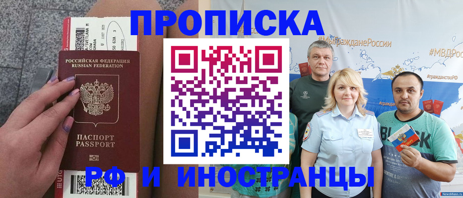 временная регистрация для школы в Валдае