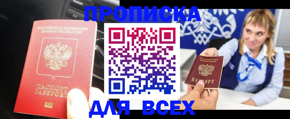 прописка штамп в Валдае