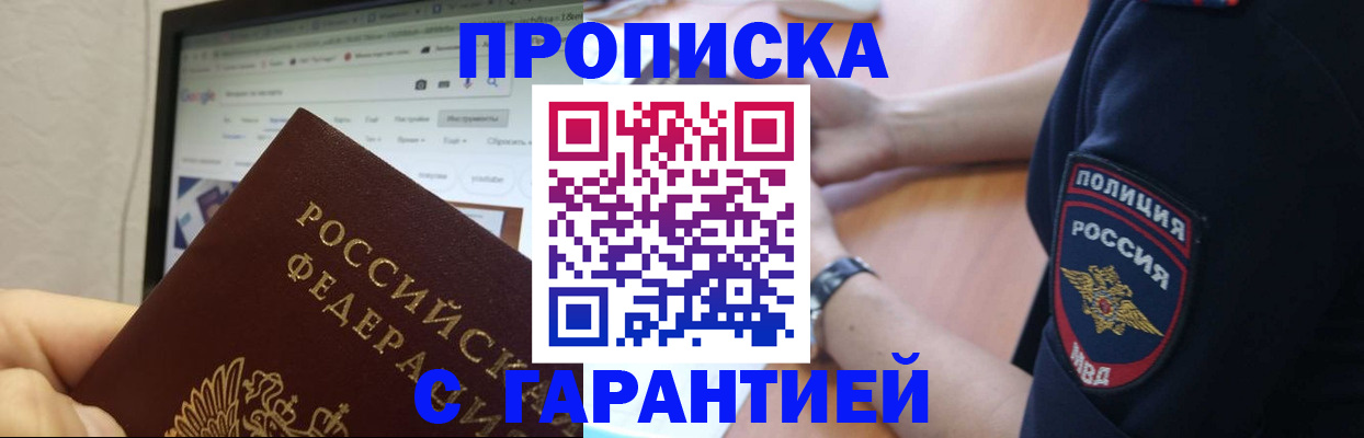 временная регистрация для школы в Валдае