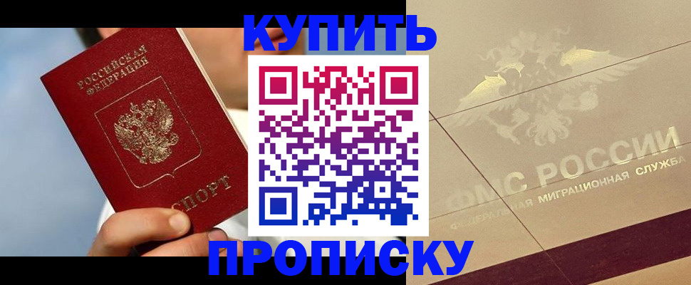 временная прописка в Валдае