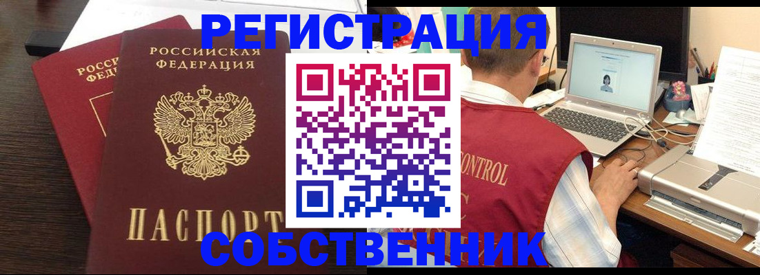 временная прописка в Валдае